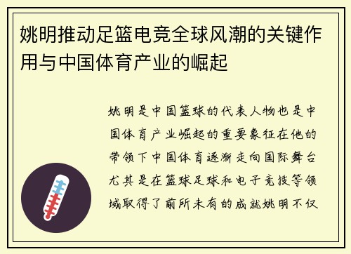 姚明推动足篮电竞全球风潮的关键作用与中国体育产业的崛起 姚明推动足篮电竞全球风潮的关键作用与中国体育产业的崛起