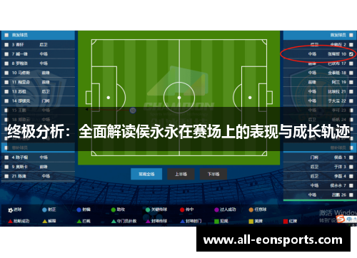终极分析:全面解读侯永永在赛场上的表现与成长轨迹 终极分析:全面解读侯永永在赛场上的表现与成长轨迹