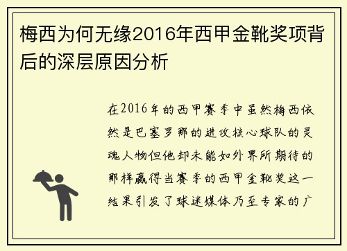 梅西为何无缘2016年西甲金靴奖项背后的深层原因分析 梅西为何无缘2016年西甲金靴奖项背后的深层原因分析